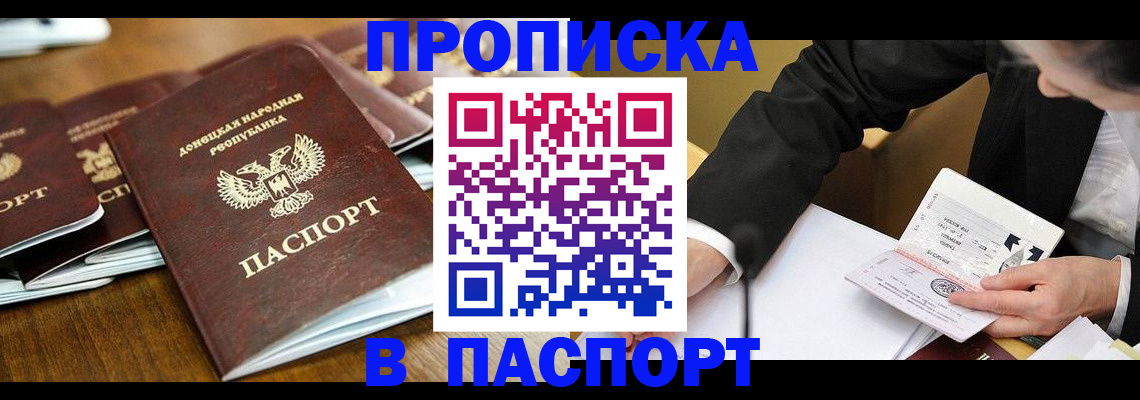 прописка для школы в Челябинске